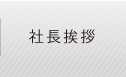 事業内容